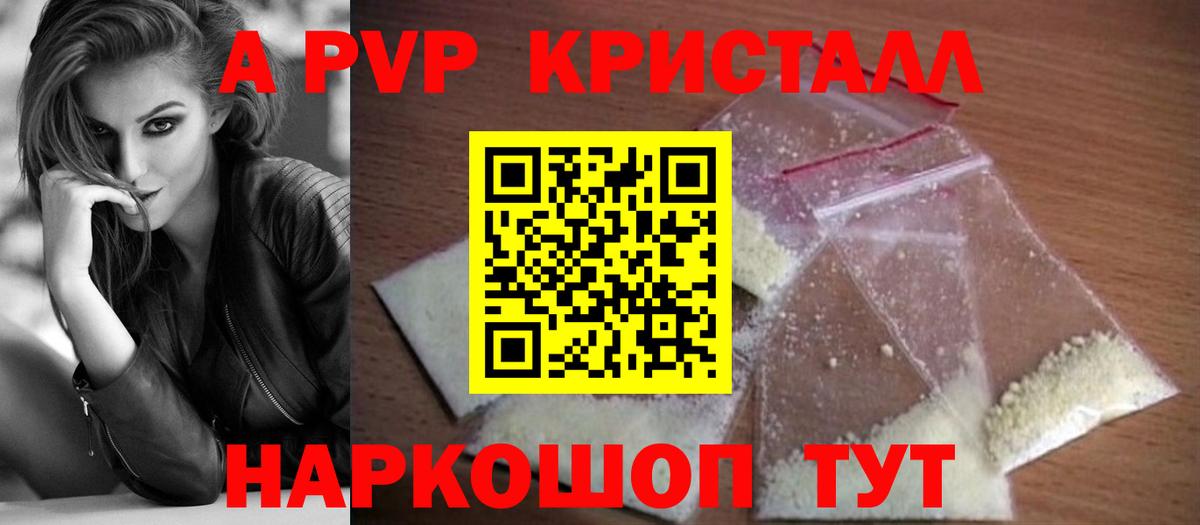 A-PVP мука Дмитров