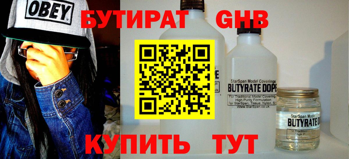 БУТИРАТ BDO Дмитров