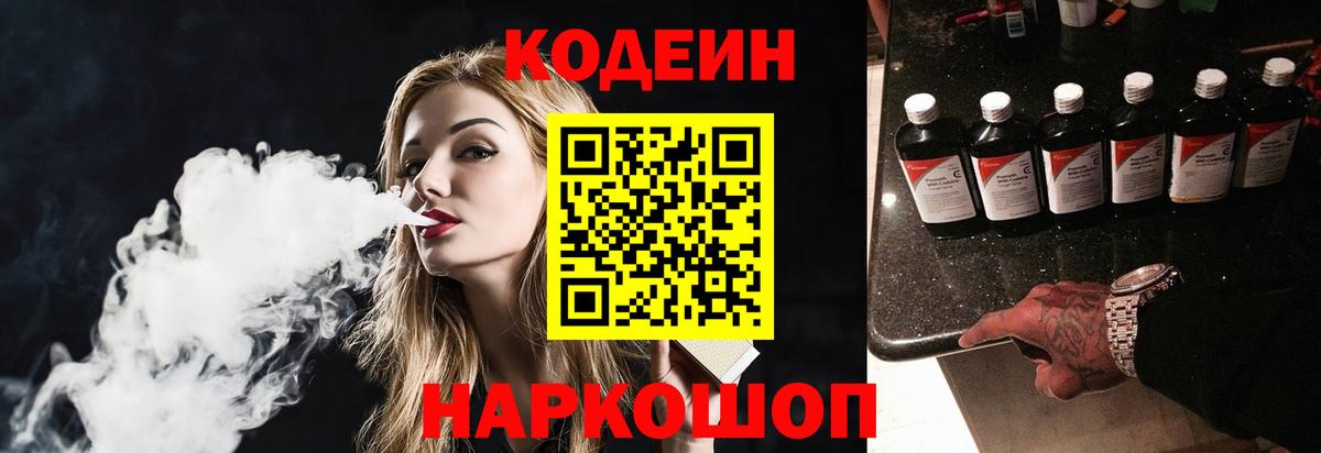 Дмитров  Кодеиновый сироп Lean Purple Drank  Вход с VPN 