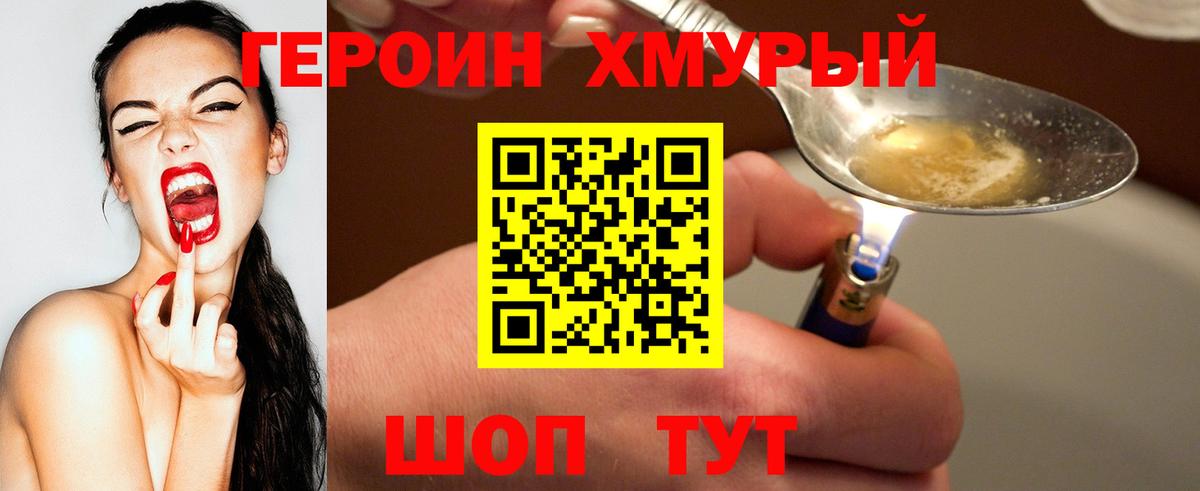 ГЕРОИН  Вход с VPN  Дмитров  Героин афганец 