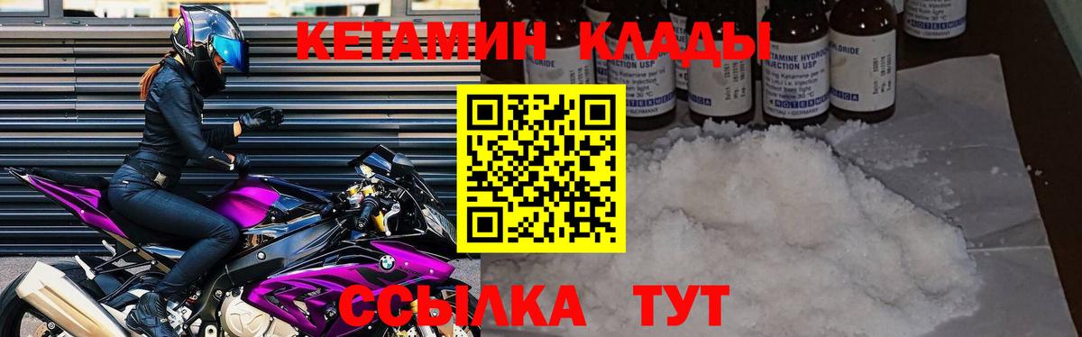КЕТАМИН ketamine Дмитров