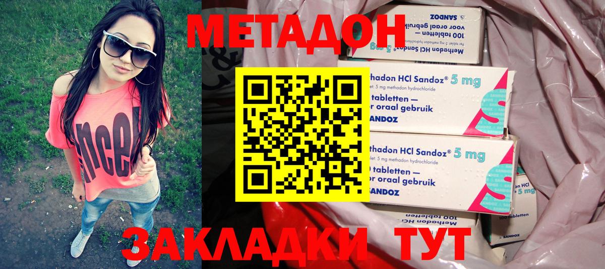 Дмитров  МЕТАДОН кристалл  Вход с VPN  Метадон VHQ 