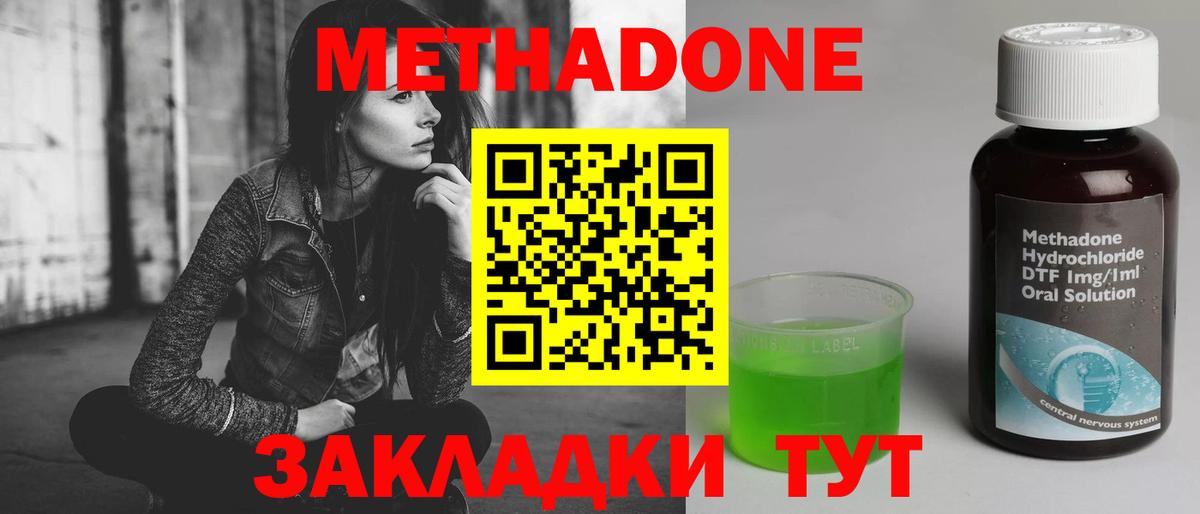 МЕТАДОН methadone Дмитров